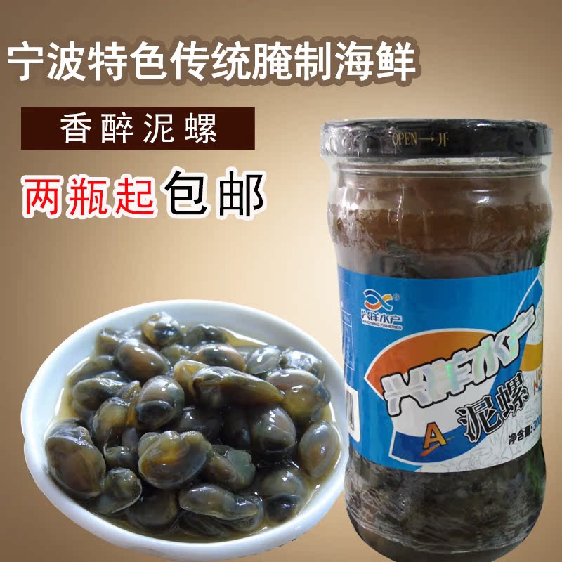 2 bottles of Qixing Yang grade A mud snails 300g drunk mud snails small seafood Yoululong Brothers seafood pickled products
