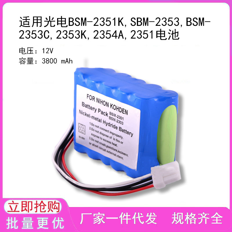 兼容光电BSM-2351K,SBM-2353,BSM-2353C,2353K,2354A,2351电池