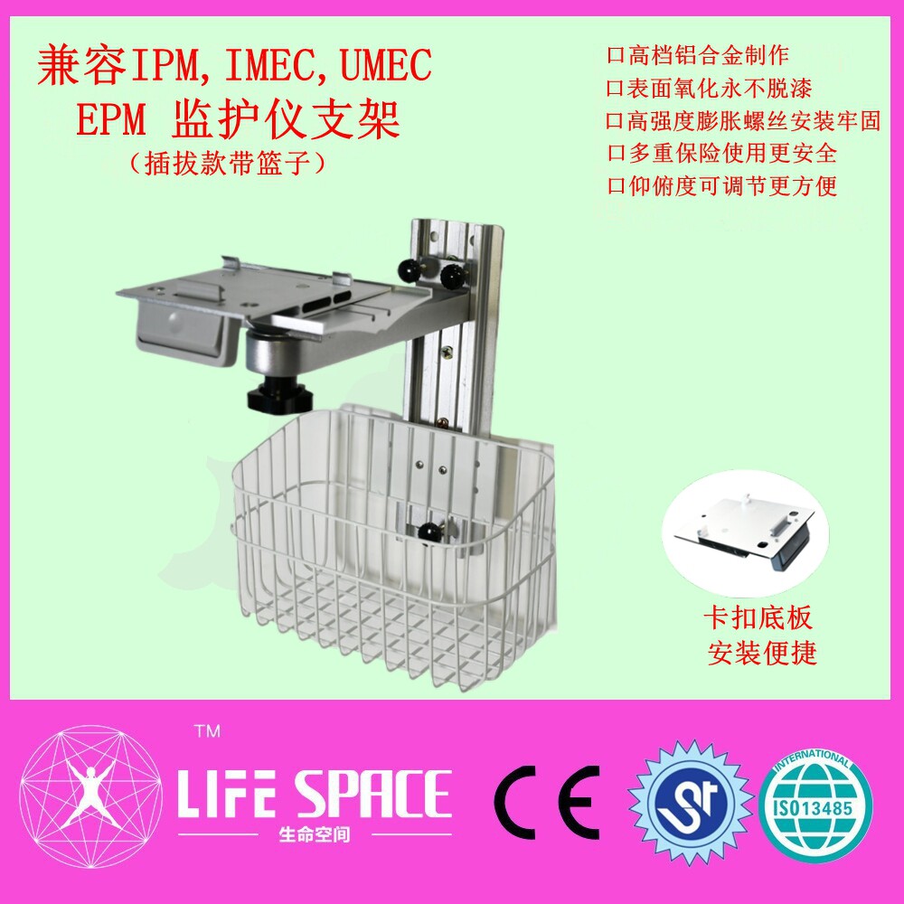 兼容UMEC.IMEC,EPM，IPM ，CPM10通用监护仪墙体支架卡扣款
