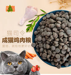 Cat Commander Chicken Flavor Cat Food Universal British Shorthair Garfield Gradual Layer Kitten Cat Food Fattening Adult Cat Cat Food 1kg 5kg