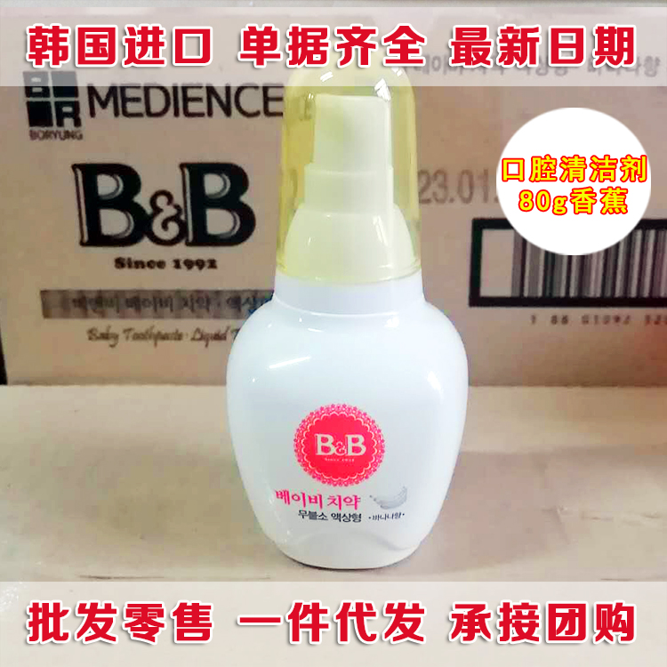South Korea's Baoning BB Children's toothpaste 1 segment 0-4 years of age without fluorine swallowed by press-type banana taste gel toothpaste 80g