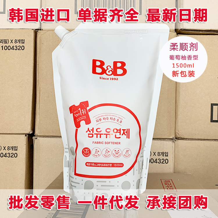New packaging Korea imported B&B softener BB softener 1500ml plus bag lemon grapefruit fragrance