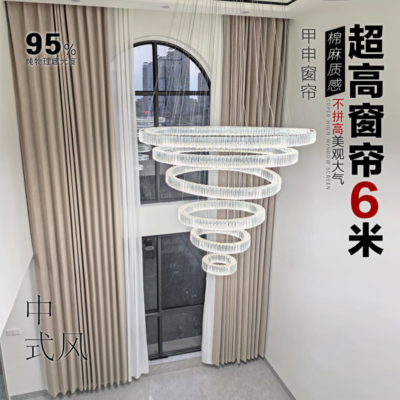 Jiashen Extra High, Extra Thick Cotton and Linen Texture Curtains for Self-Built Houses, Villas, Lofts, Chinese Style, High Blackout, Full Blackout Curtains