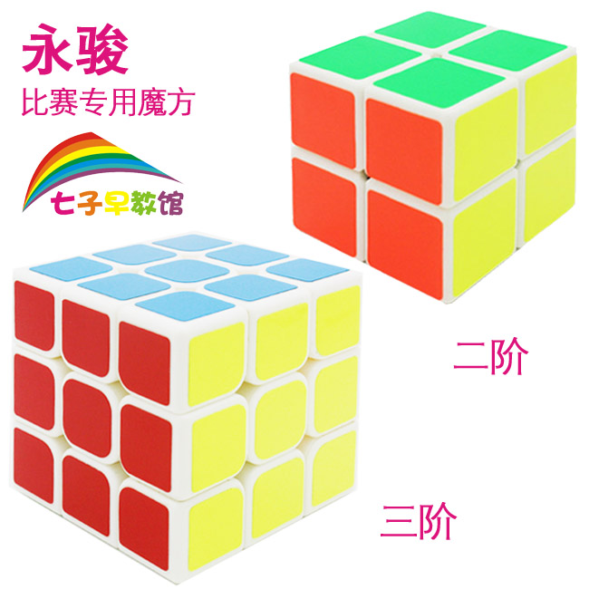 Yongjun second-order third-order magic cube professional competition special smooth send secret children children educational toys