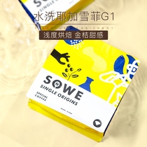 Minato taste Kochel Ethiopia washed Yegashefei boutique hand-washed coffee beans can be ground on behalf of 227g