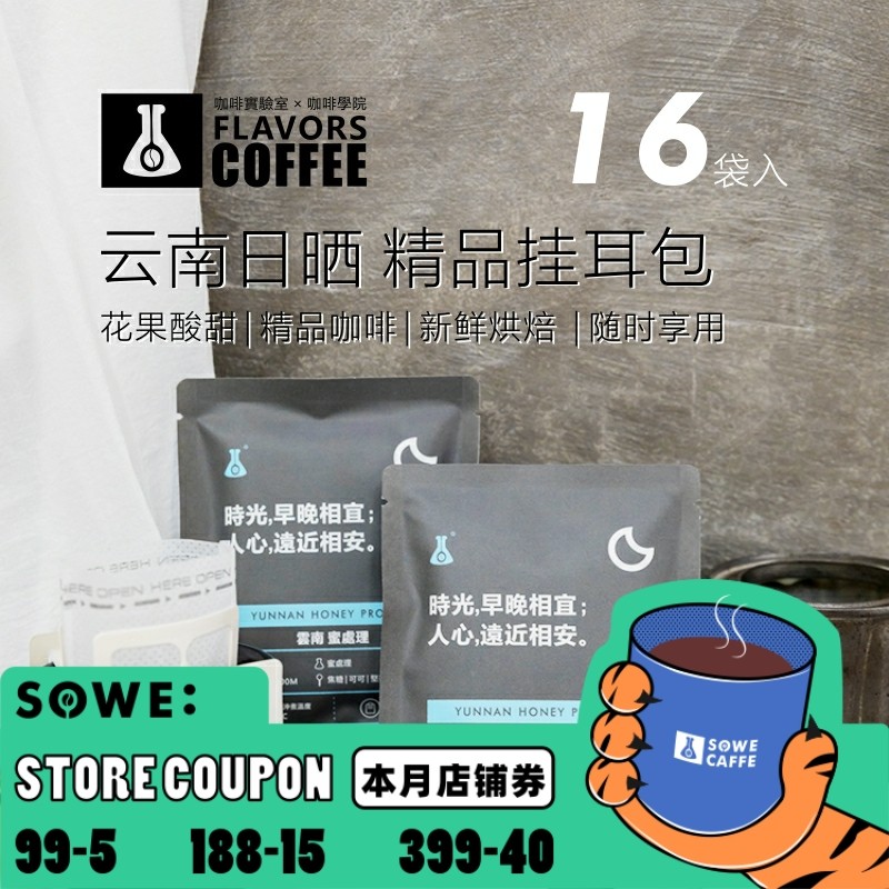 Patchtaste Coffee 16 Packs Of Filter Bubble Type Coffee Ear Hanging Bag China Yunnan Fermentation Sunburn Boutique Ear Hung Coffee