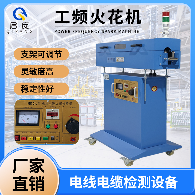 Power Frequency Spark Machine 15Kv20Kv Wire and Cable Testing Machine for Detecting Insulation Layer Defects and Core Wire Power Frequency Spark Machine 15Kv20Kv Wire and Cable Testing Machine for Detecting Insulation Layer Defects and Core Wire