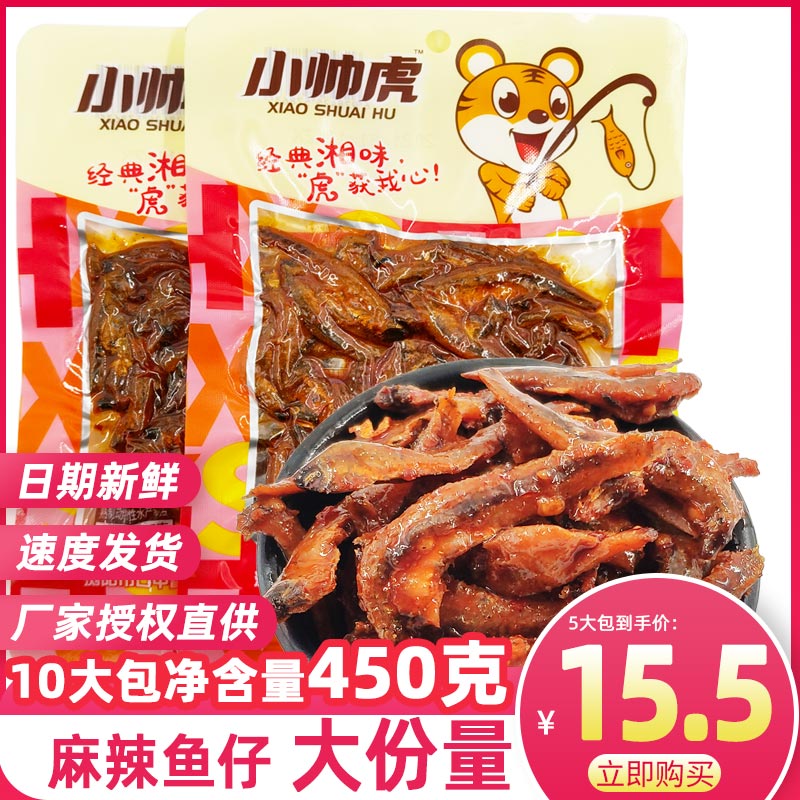 Small handsome tiger spicy fish paparazzi dried whole box Hunan specie in bulk fragrance spicy and spicy with spicy and spicy snacks for the next meal