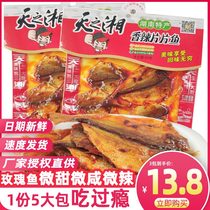 Tianxiang film fish spicy fish spicy casual snacks rose fish Hunan specialty vacuum packaging