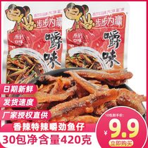Chewing fish step by step to win Hunan specialty spicy small root fish hairy fish cooked food small fish dried snacks