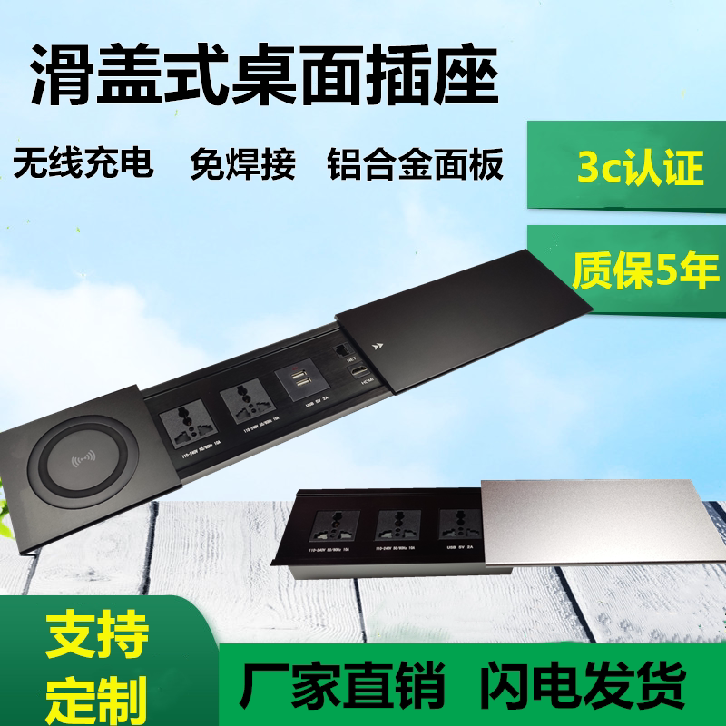 Countertop office conference table Multi-function socket Multimedia desktop socket Embedded slide cover USB power plug board