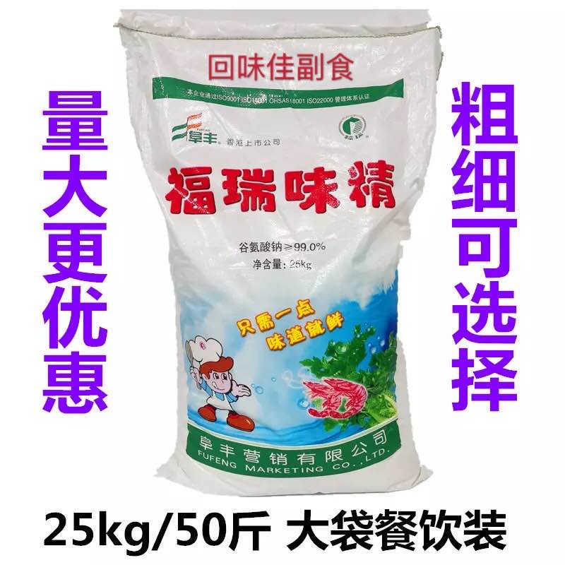 Shandong Fufeng produces 25kg 99 degrees pure MSG Furei MSG 80 items commercial