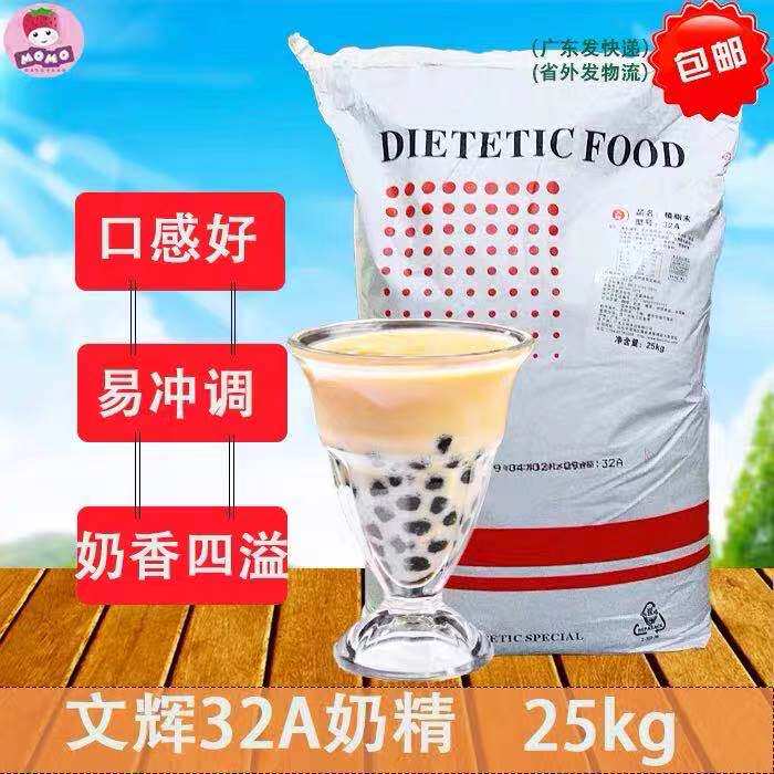 Wenhui 32A Milk Essence 25kg Fat Tail Milk Tea Milk Essence Pearl Milk Tea Raw Milk Tea Coffee Mate