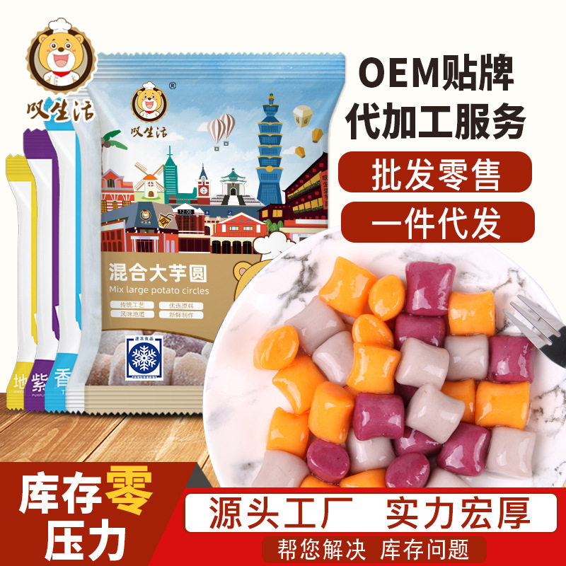 Taiwan handmade taro ball, sweet potato, sweet potato, purple potato three-flavor chain store wholesale and retail OEM OEM OEM 500g