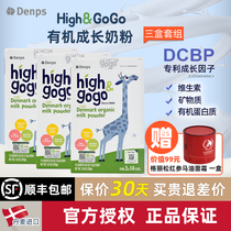 Danish Denps damps Nagas High highgogo Childrens Nutrition Growing Organic Milk Powdered Milk Powder 3 Boxes