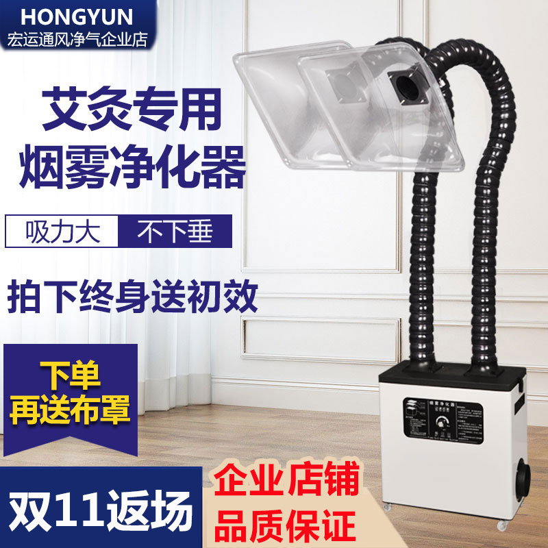 Moxibustion smoke purifier exhaust system Health hall mobile smoking artifact Moxibustion smoke exhaust smoking machine Household