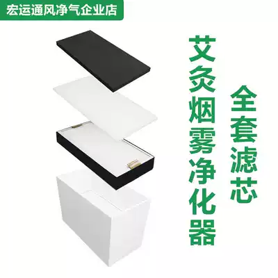 Moxibustion filter core water washing cotton initial effect medium and high efficiency filter screen smoke purifier consumables filter core moxibustion