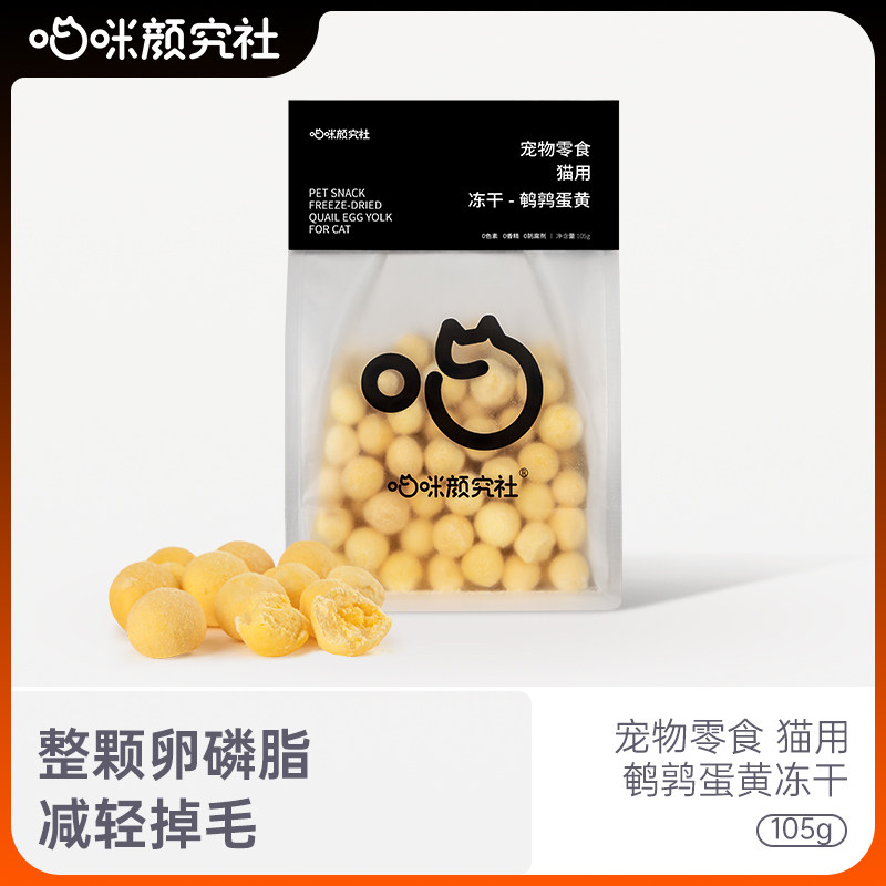 Meowanjiao quail egg yellow frozen dry cat research society Snackingnutritional nutritional calcium phospholipid bright hair