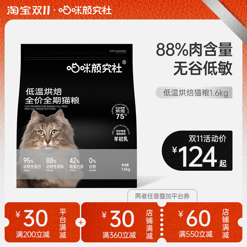 Meow Mi Yan Research Society low-temperature baking cat food flagship store official natural full-price full-term cat adult cat kitten cat food
