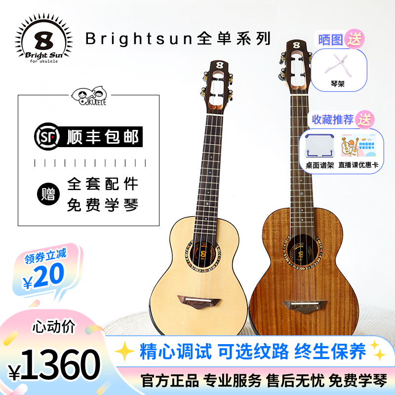 BrightSun 20CT Acacia Wood All Single Ukulele High End Advanced Peach Fish Boy Ukulelele