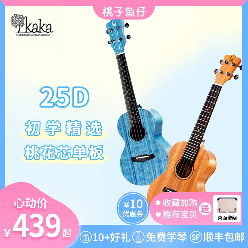 Peach fish boy kaka 25D Enya ukulele Ukulele beginner 23 inch beginner children male and female students