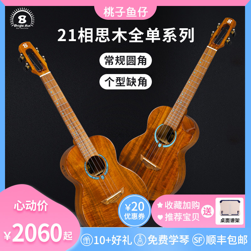 Bright Sun Sunny BS 21T Full Single Ukulele Advanced Peach Fish Boy ukulele