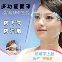 Anti-droplet mask Ladies Kitchen cooking anti-oil smoke anti-oil splash mask transparent full face protective mask