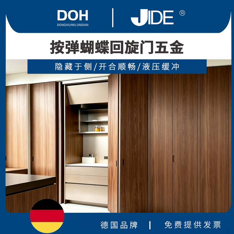 German Jide Push-To-Open Butterfly Door Wardrobe Cabinet Side-Insert Single Door Double Door Triple Door Folding Revolving Door Slide Rail
