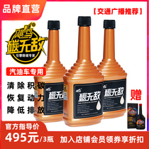 Hurricane carbon invincible fuel treasure carbon removal cleaning agent three-way catalytic fuel injector engine carbon remover 3 bottles