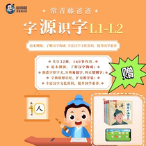 Ivy Dad’s word source literacy L1 L2 Chang Dad’s magical Chinese character enlightenment for young children to connect to primary school reading