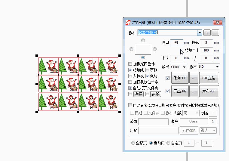 创印技术-CDR插件小精灵插件1台插图41 创印技术-CDR插件小精灵插件1台插图41