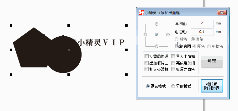 创印技术-CDR插件小精灵插件1台插图39 创印技术-CDR插件小精灵插件1台插图39