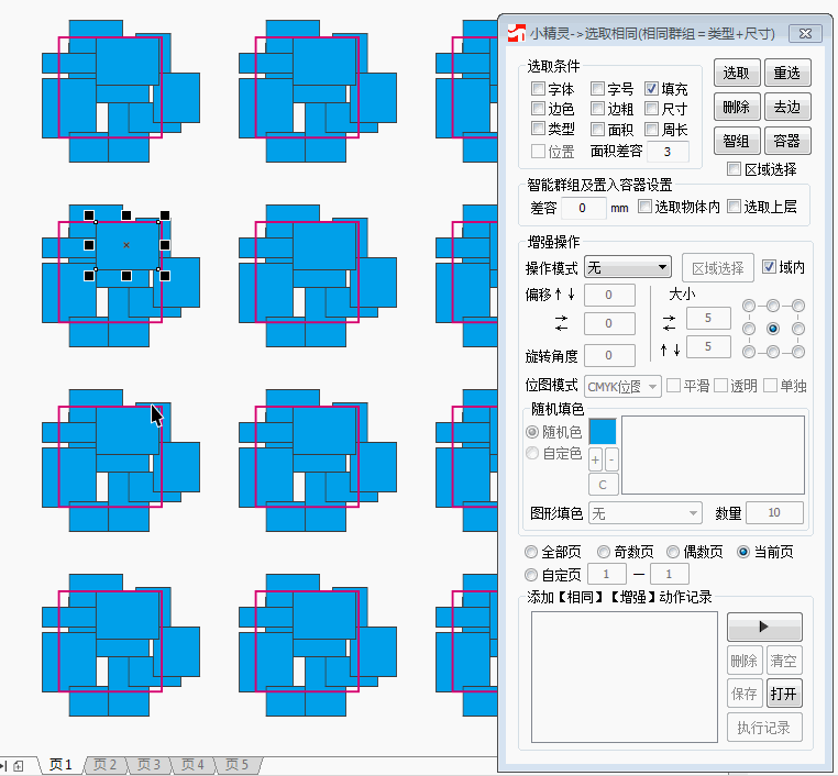 创印技术-CDR插件小精灵插件1台插图47 创印技术-CDR插件小精灵插件1台插图47
