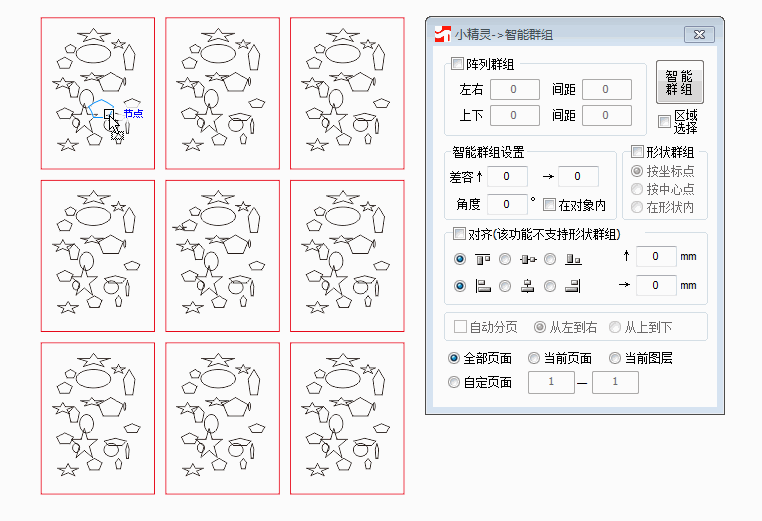创印技术-CDR插件小精灵插件1台插图30 创印技术-CDR插件小精灵插件1台插图30