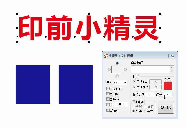 创印技术-CDR插件小精灵插件1台插图49 创印技术-CDR插件小精灵插件1台插图49