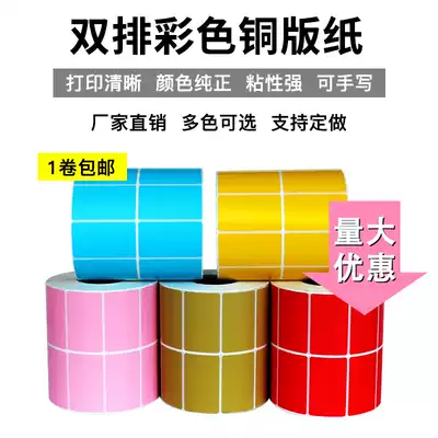 Color coated paper double row 50*30 20 40 60 70 25 15 self-adhesive label printing sticker customization