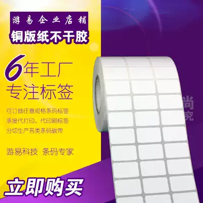 Coated paper self-adhesive 35*15*6000 three-row label paper barcode ribbon printing sticker 3 5*1 5cm