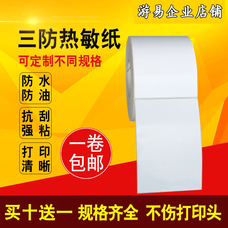 Three anti-thermal label paper vertical 80*90 100 110 120 140 150 160 180 Print stickers