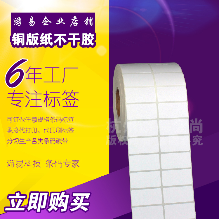 Barcode label paper 50*15*5800 double row copper paper roll printing sticker printing sticker spot