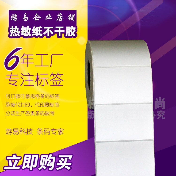 Thermal label paper 80 * 50 * 800 sheets of single-row copper version paper adhesive printing barcode sticker factory spot