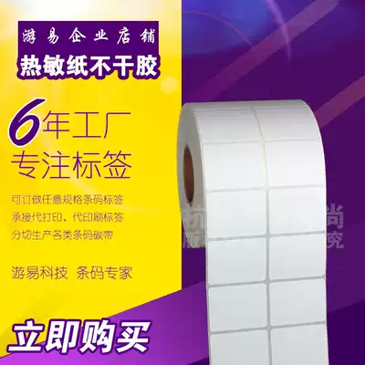Thermal paper self-adhesive label paper Bar Code paper 40*30*3000 double row sticker 4 * 3cm spot