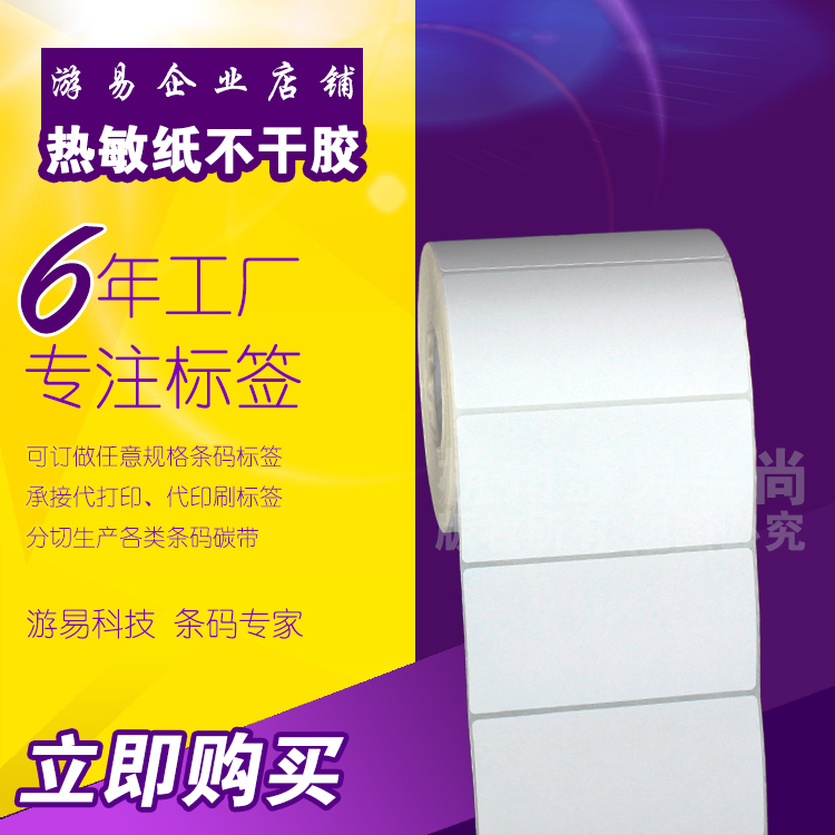 Thermal paper sticker 110*40*1190 barcode label paper barcode paper photocopying paper sticker 11*4cm