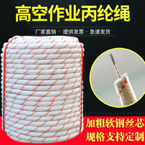 Aerial work rope Safety rope Outdoor steel core rope Nylon rope Mountaineering rope Tied rope Insurance rope Wear-resistant rope