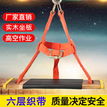 Aerial work safety rope Wooden seat board Hanging board Fall prevention Skateboard seat board Outdoor seat belt Exterior wall cleaning thickening