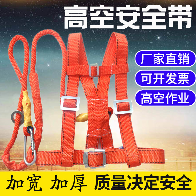 Safety Rope Aerial Work Safety Belt Full Body Five Point Eurostyle Outdoor Construction Air Conditioning Fitted Safety Rope Electrician Belt