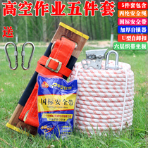 Aerial work suit Steel core outdoor safety rope Exterior wall cleaning sling Spider-man sitting board Wear-resistant nylon rope