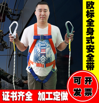 Full body European aerial work insurance belt Five-point seat belt Wear-resistant safety rope Air conditioning installation Electrical belt