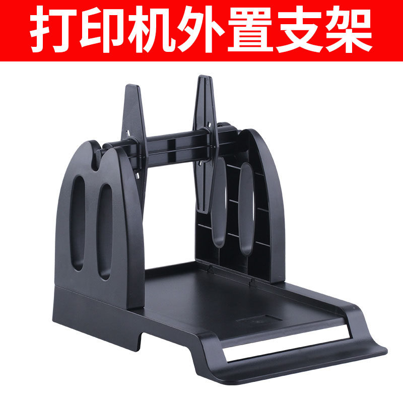 Thermal printer Jingdong electronic face single box roll paper bar code clothing hang tag shuffle mark label external bracket