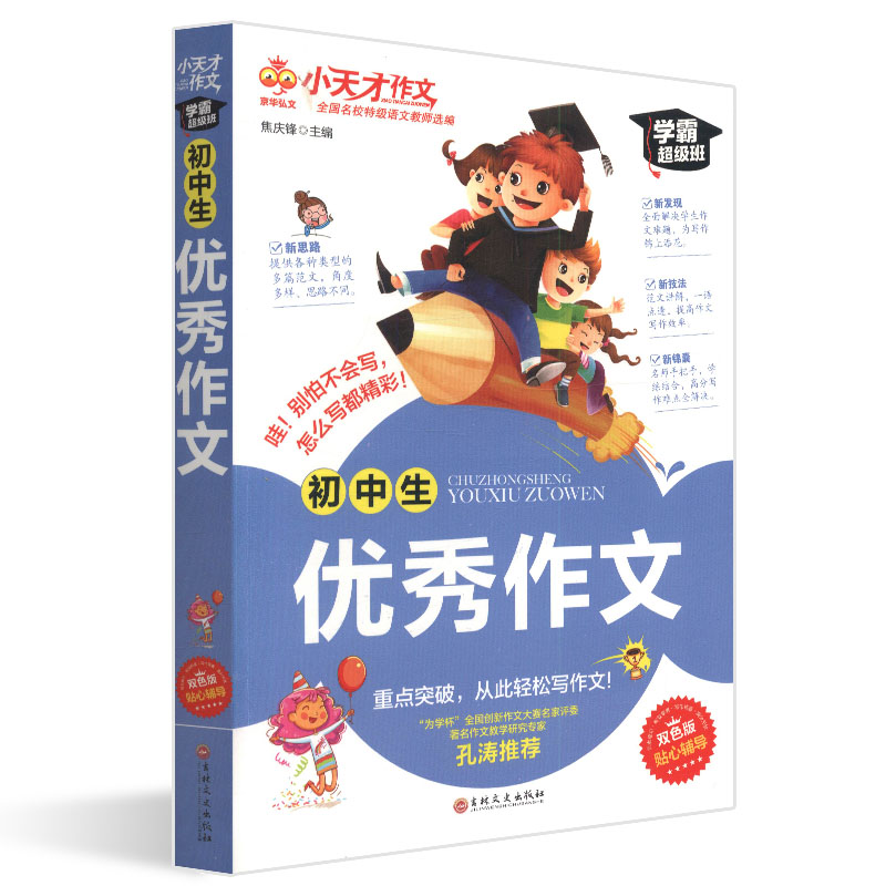 小天才作文系列全套4冊初中作文大全優秀作文中學生分類作文書初中版
