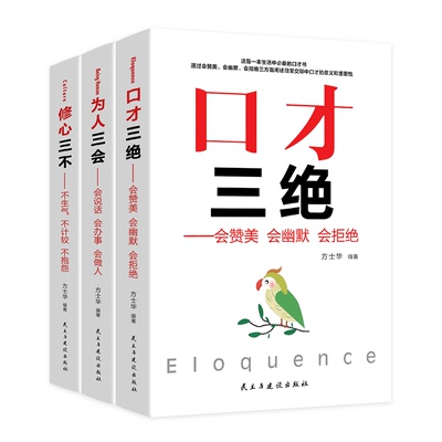 正版高情商聊天沟通术全套3本